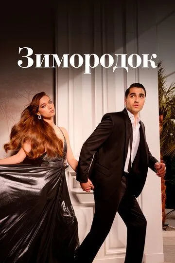 Сериал Зимородок 3 сезон смотреть онлайн все серии подряд
