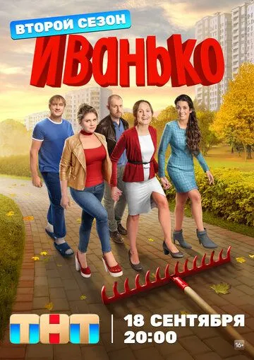 Сериал Иванько 2 сезон смотреть онлайн все серии подряд