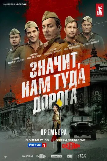 Сериал Значит, нам туда дорога 1 сезон смотреть онлайн все серии подряд