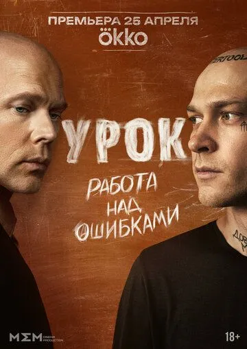 Сериал Урок 1 сезон смотреть онлайн все серии подряд