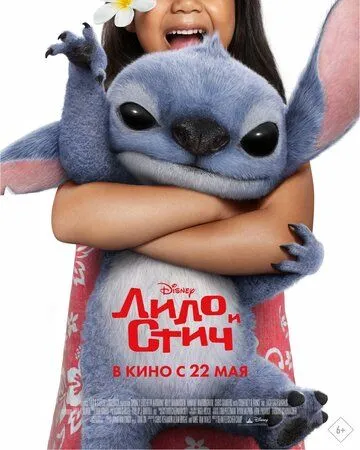 Фильм Лило и Стич смотреть онлайн