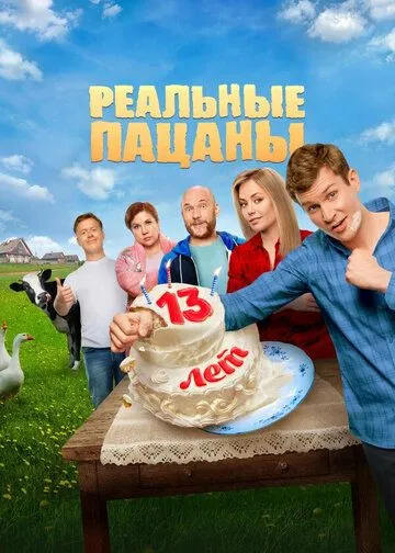 Сериал Реальные пацаны 14 сезон смотреть онлайн все серии подряд