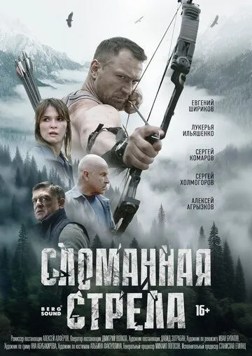 Сериал Сломанная стрела 1 сезон смотреть онлайн все серии подряд